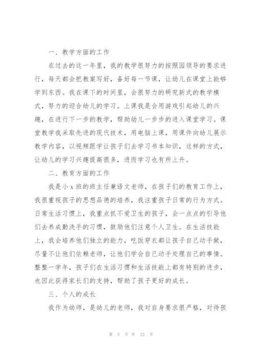 幼师个人总结反思十篇.docx