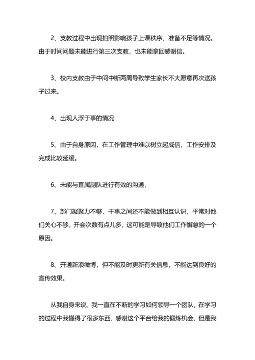 爱心支教工作总结.docx