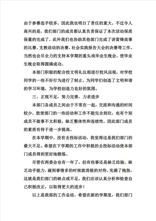 礼仪部学期工作总结