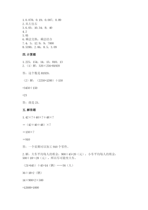 人教版数学四年级下册期中测试卷（有一套）.docx