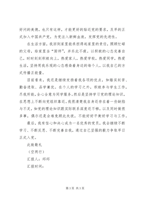 四对照一结合思想汇报 (4).docx