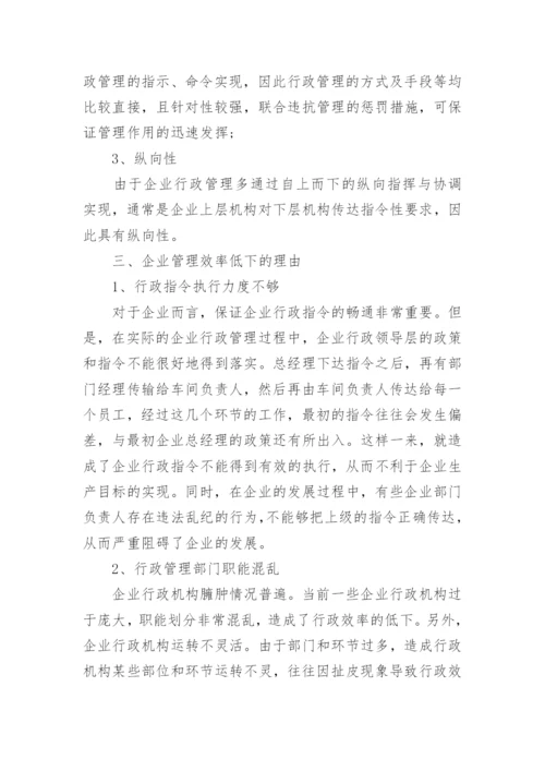 行政管理电大毕业论文.docx