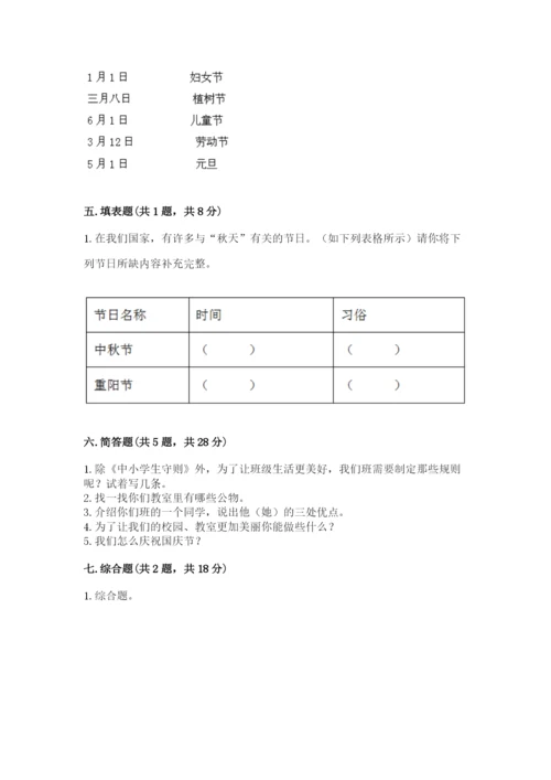 最新部编版二年级上册道德与法治期中测试卷附答案（名师推荐）.docx