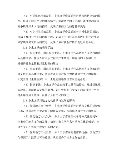 乡土文学对地方文化的反思