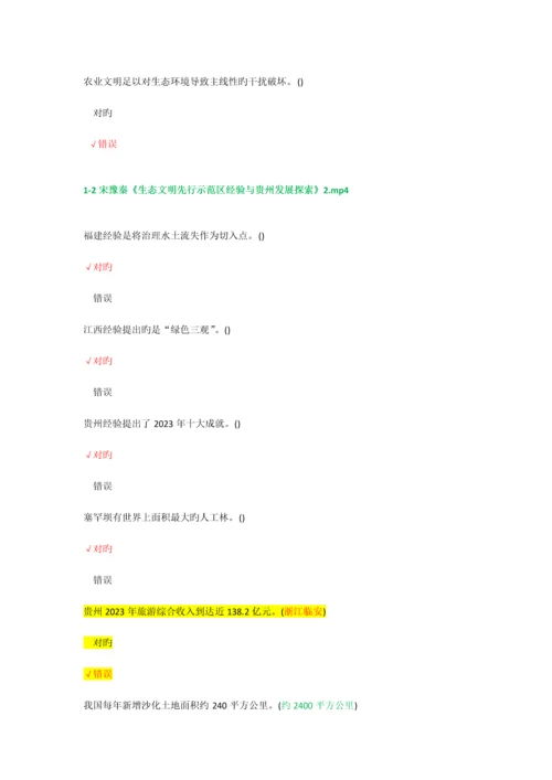 2023年贵州省专业技术人员继续教育问答及答案.docx