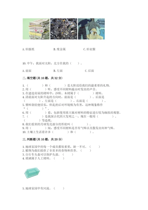 教科版二年级上册科学期末考试试卷含答案【实用】.docx