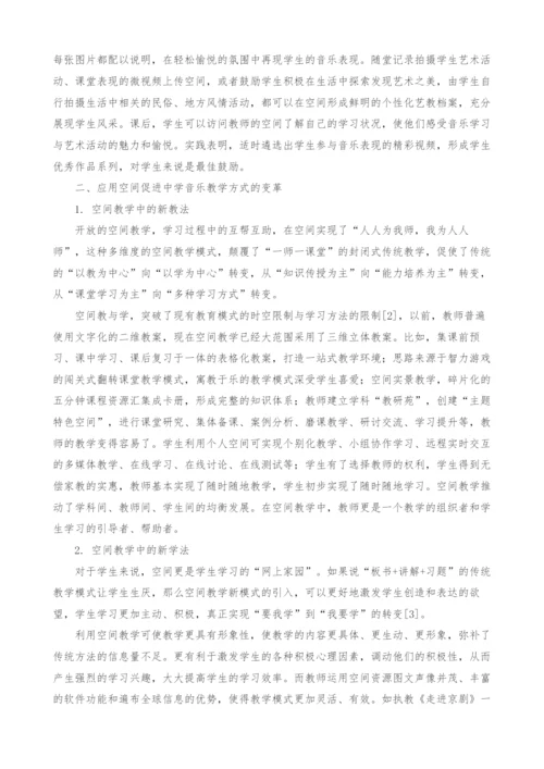 基于网络学习空间的中学音乐教学研究.docx