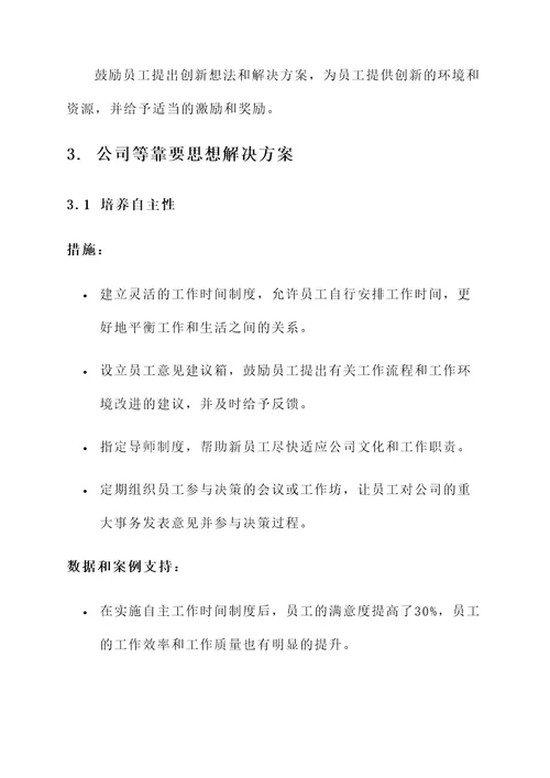 公司等靠要思想解决方案