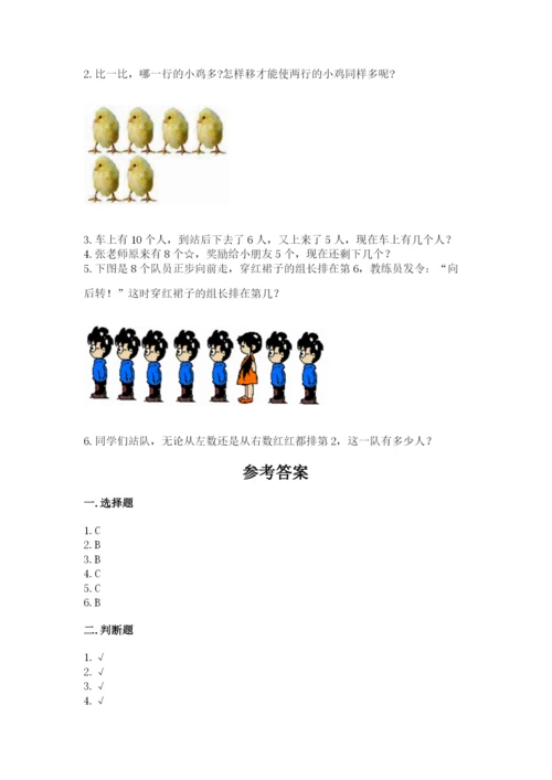 北师大版一年级上册数学期末测试卷精品（网校专用）.docx