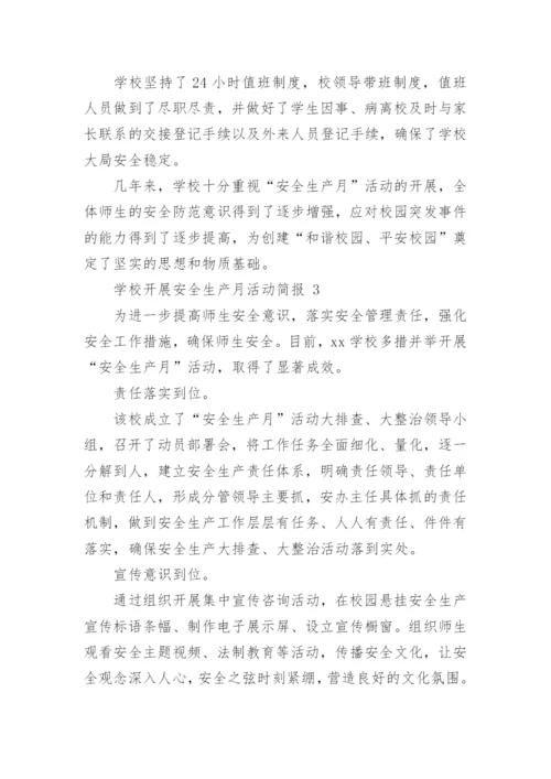 学校开展安全生产月活动简报.docx