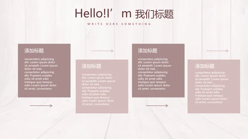 时尚木地板装饰公司通用PPT动态模板