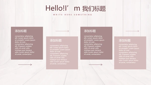 时尚木地板装饰公司通用PPT动态模板