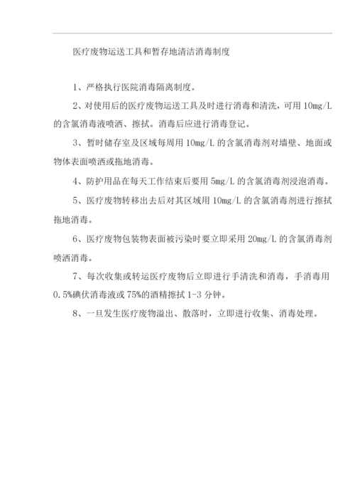 医院医疗废物管理制度3.docx
