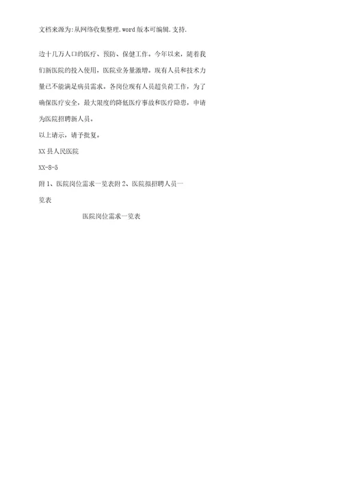 针对增加人员请示学习报告计划