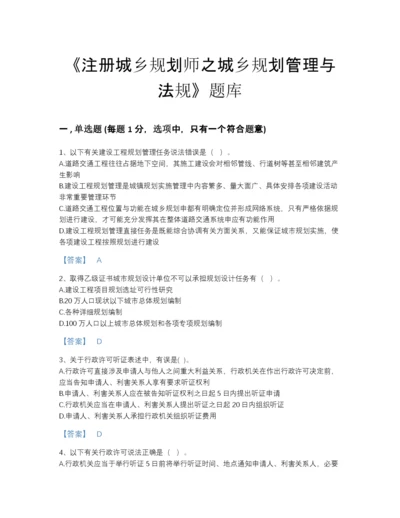 2022年中国注册城乡规划师之城乡规划管理与法规自我评估模拟题库及一套参考答案.docx