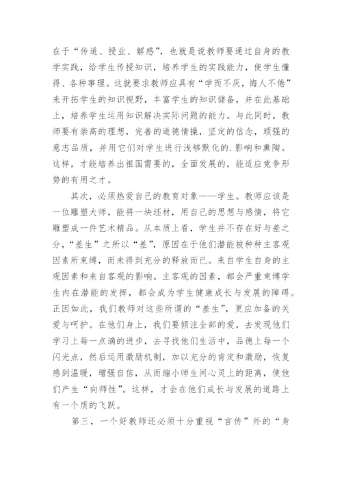 班主任培训总结_31.docx