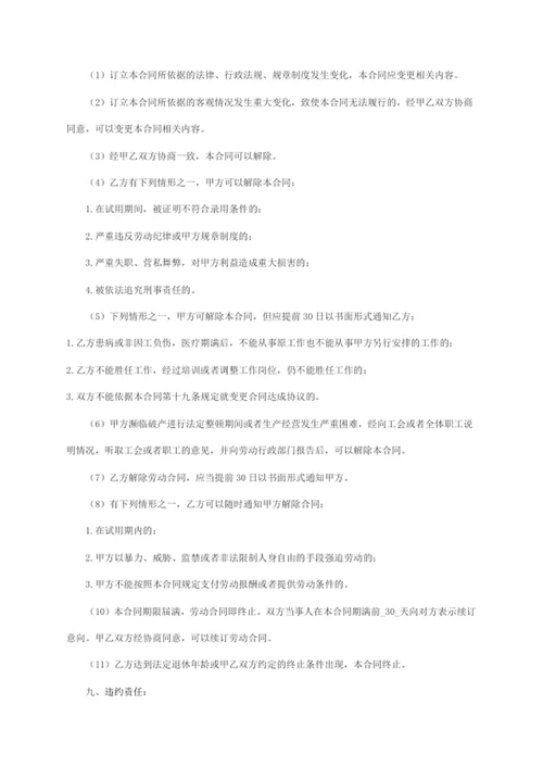 劳动合同书
