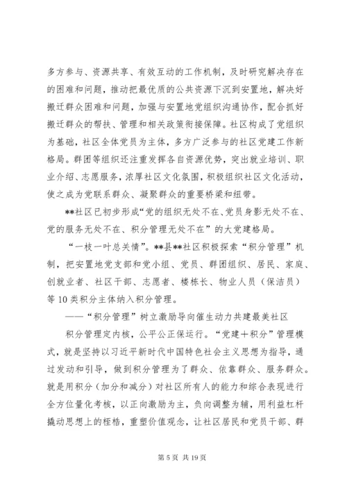 5社区网格化管理经验交流材料五篇.docx