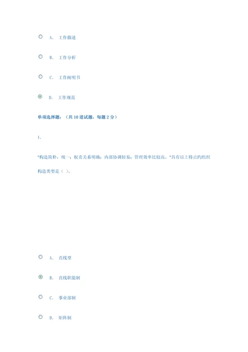 2023年电大人力资源网上作业一.docx