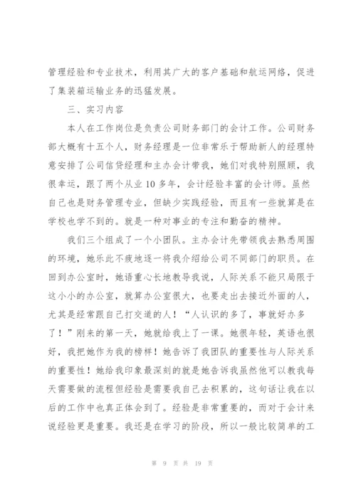 企业会计实习报告3篇范文.docx
