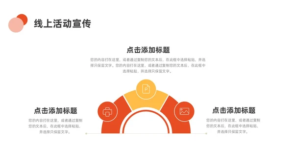 橙色黄色小清新商务三八妇女节节目策划ppt模板
