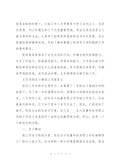 文员顶岗实习工作报告.docx