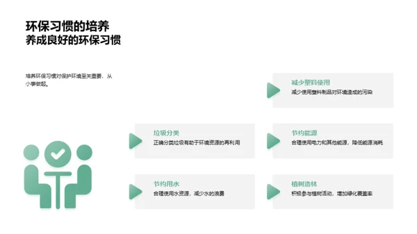 环保行动，人人有责