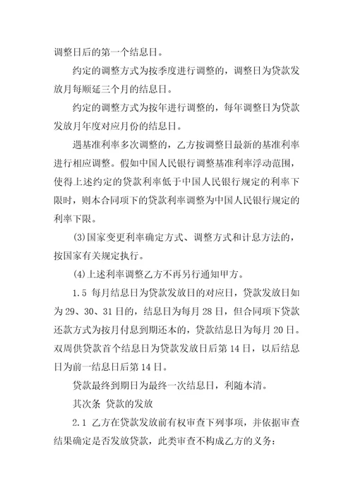 个人借款合同模板汇编9篇3