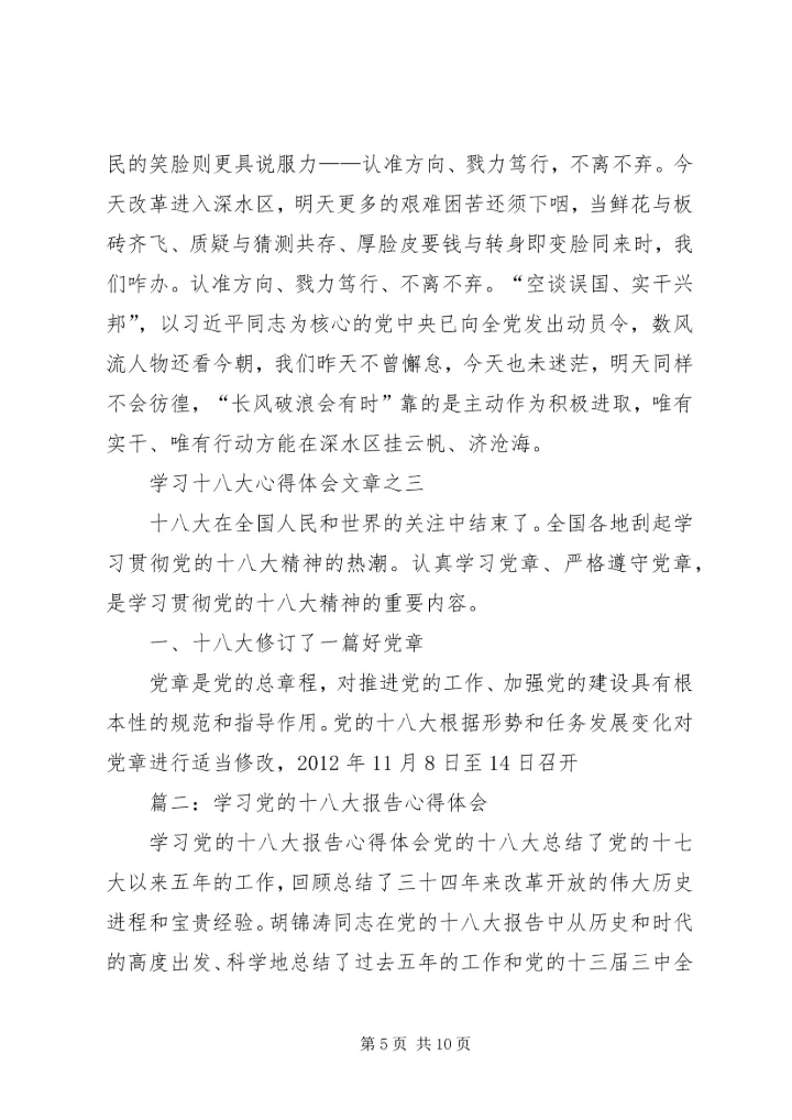 学习18大心得体会 (2).docx