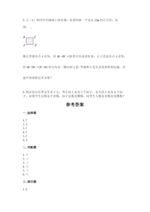 人教版五年级下册数学期末考试卷及1套完整答案.docx