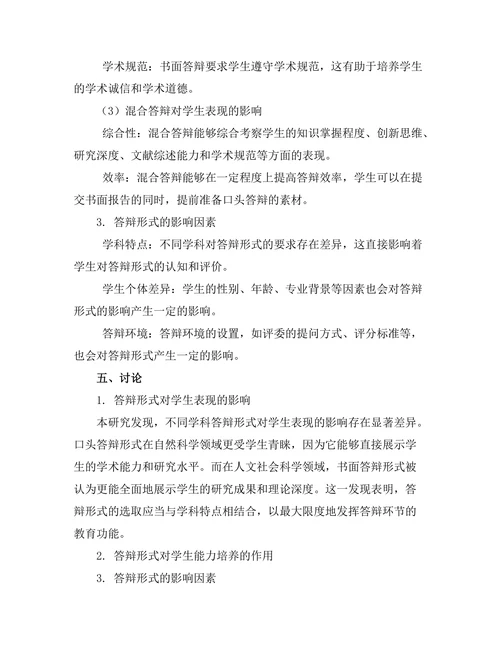 不同学科答辩形式对学生表现的影响