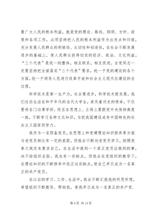 思想汇报书写格式_1.docx