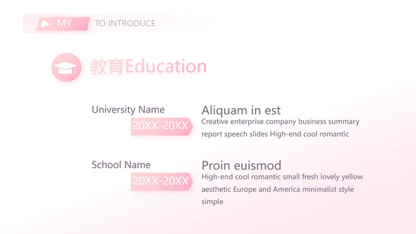 粉色小清新个人简历面试自我介绍动态PPT模板