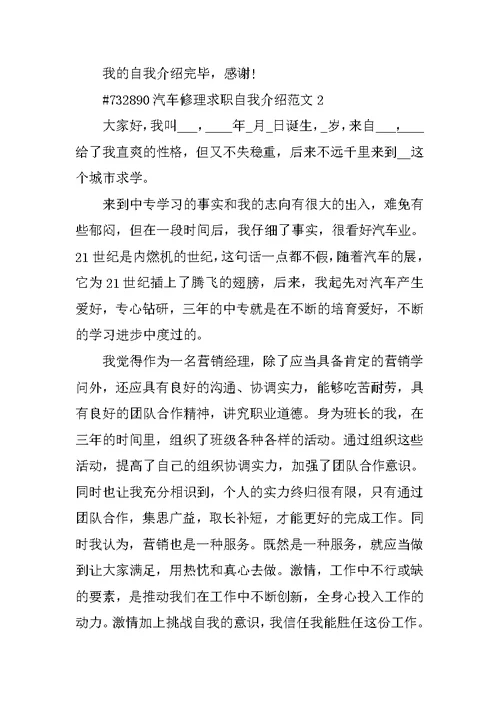 汽车维修求职自我介绍范文