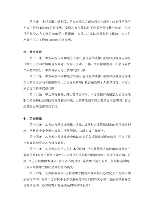 奶茶店劳动合同