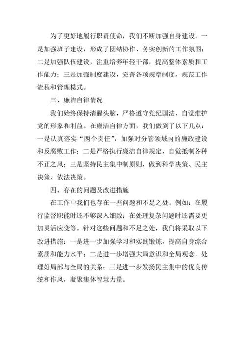 人大党组书记述职述廉报告