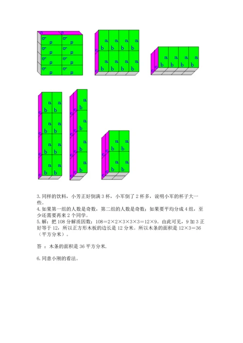 2022人教版五年级下册数学期末测试卷a4版可打印.docx