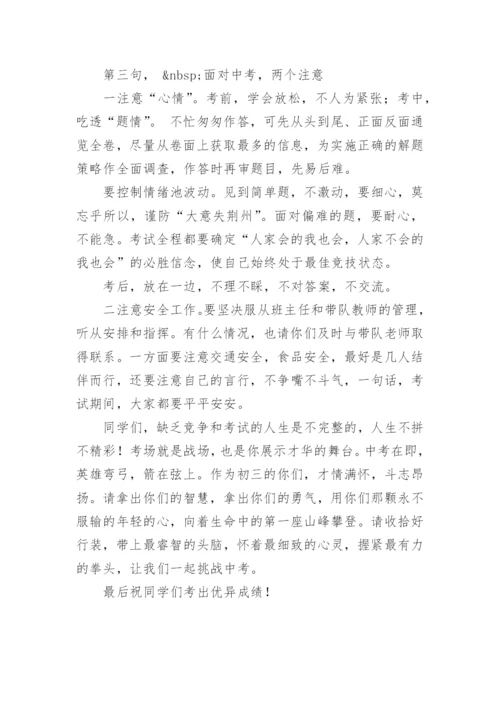 中考考前动员会发言稿.docx