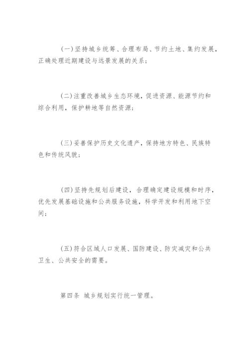 郑州市城乡规划管理条例全文.docx