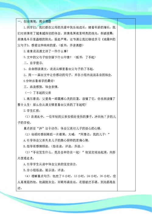 人教五年级语文上册第六单元教学设计