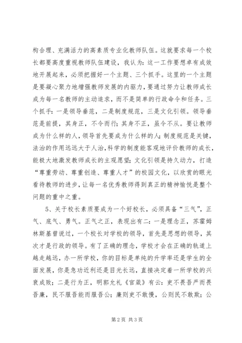 学校管理经验交流汇报.docx