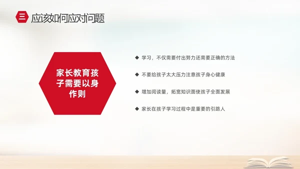 实拍简约家校携手同心共育桃李芬芳初中期末家长会PPT