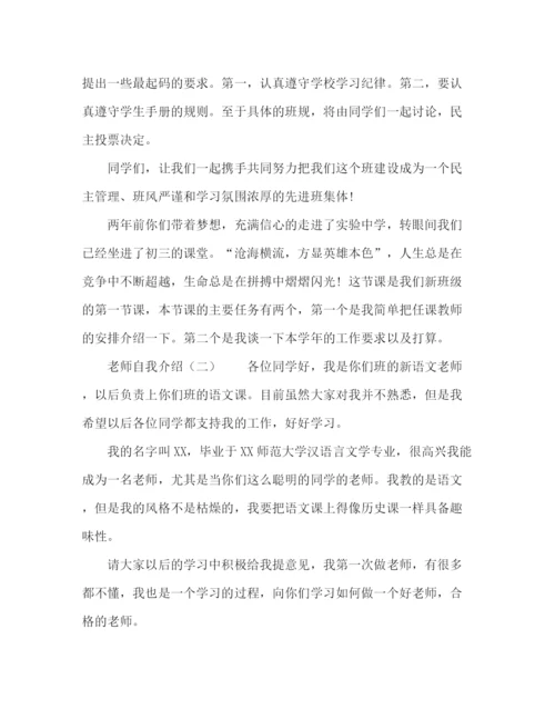 精编之开学老师自我介绍范文.docx