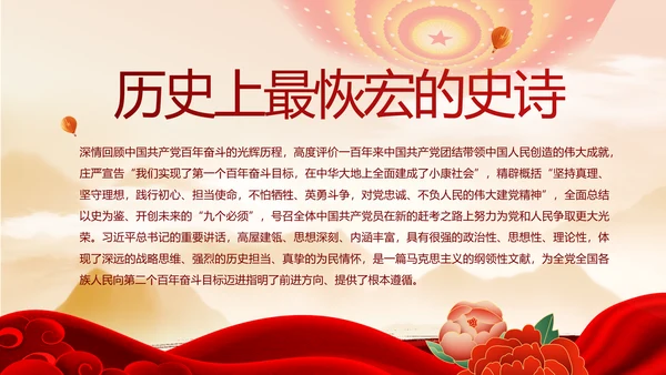 讲述党史故事感悟初心使命动态PPT