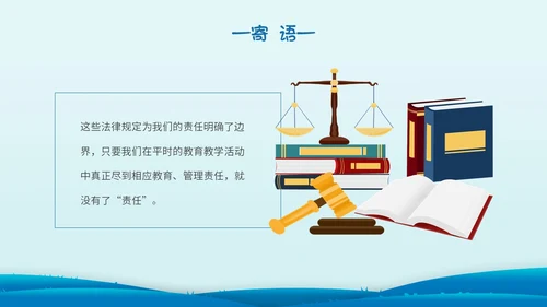 蓝色简约剪纸幼儿园教师法培训主题PPT模板法律