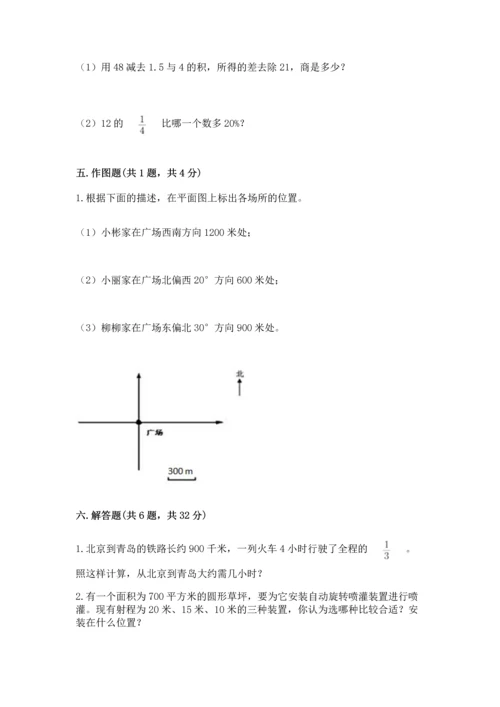 人教版六年级上册数学期末测试卷附答案【综合卷】.docx