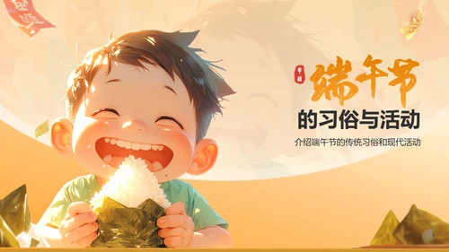 橙色插画风端午节PPT模板