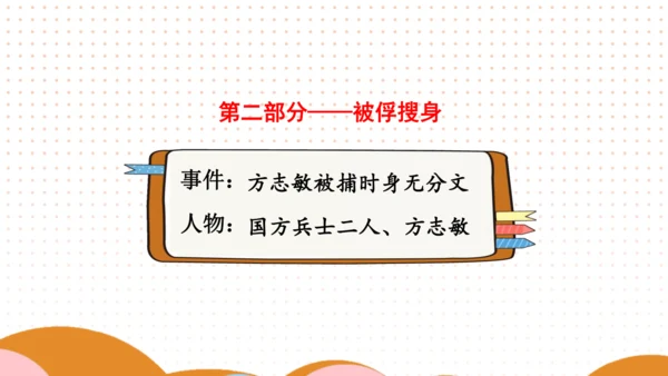 12 清贫 课件