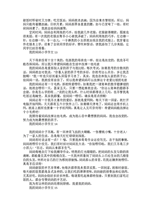 关于感谢父母四年级作文300字合集五篇