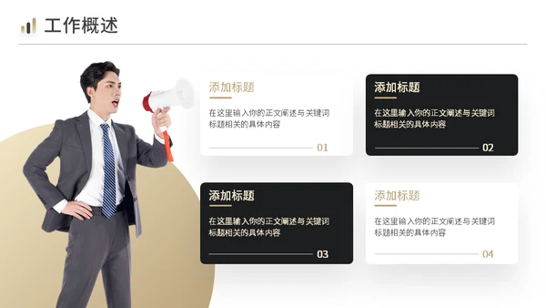 商务黑金风工作总结汇报通用PPT模板